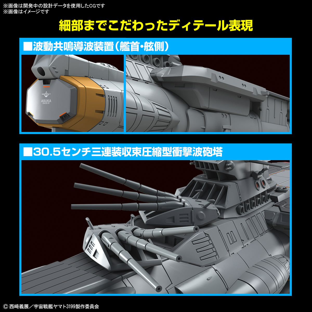 1/1000 Earth Defense Force Asuka Class Supply Carrier / Amphibious