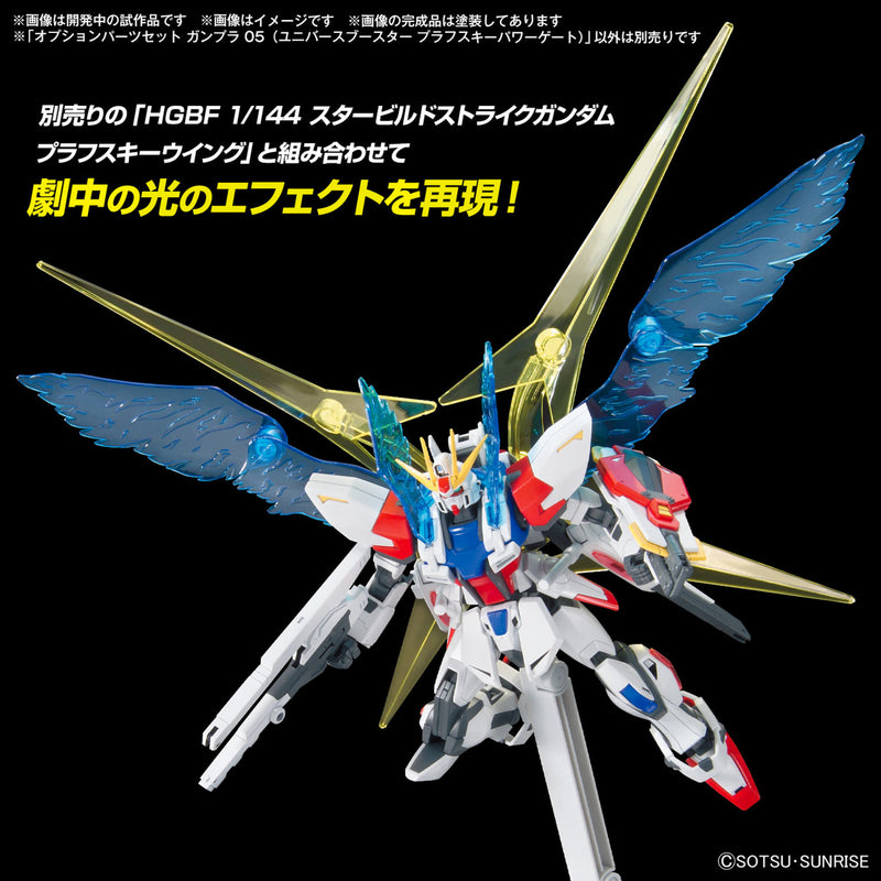 High Grade (HG) 1/144 Option Parts Set Gunpla 05 (Universe Booster Plavsky Power Gate)