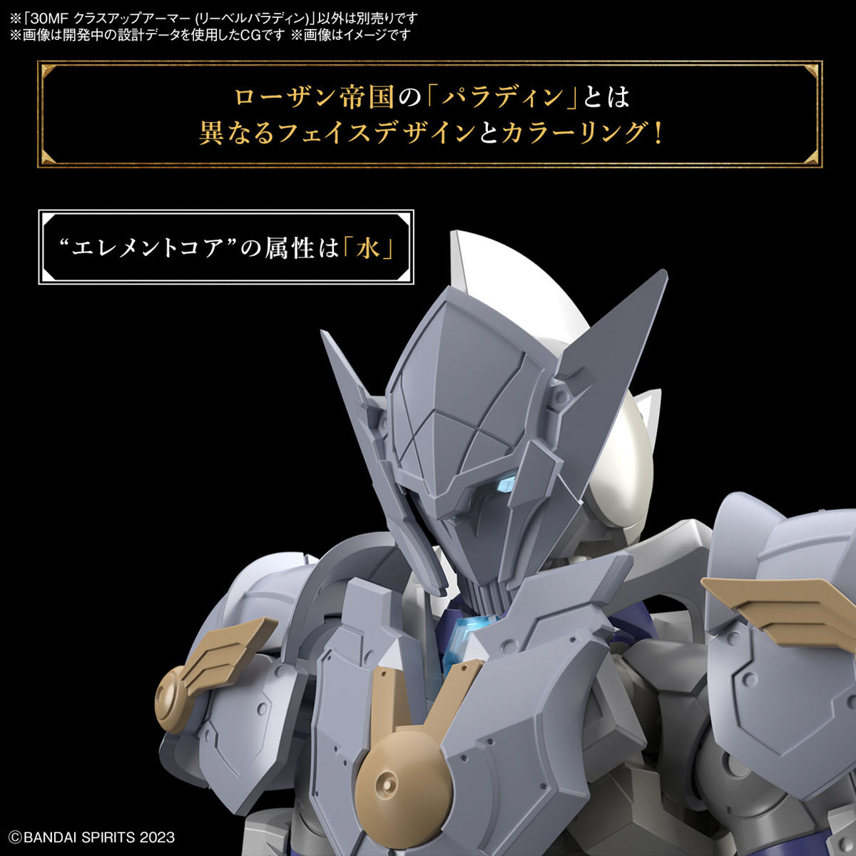 Bandai - 30MF Class Up Armor (Liber Paladin) - Argama Hobby