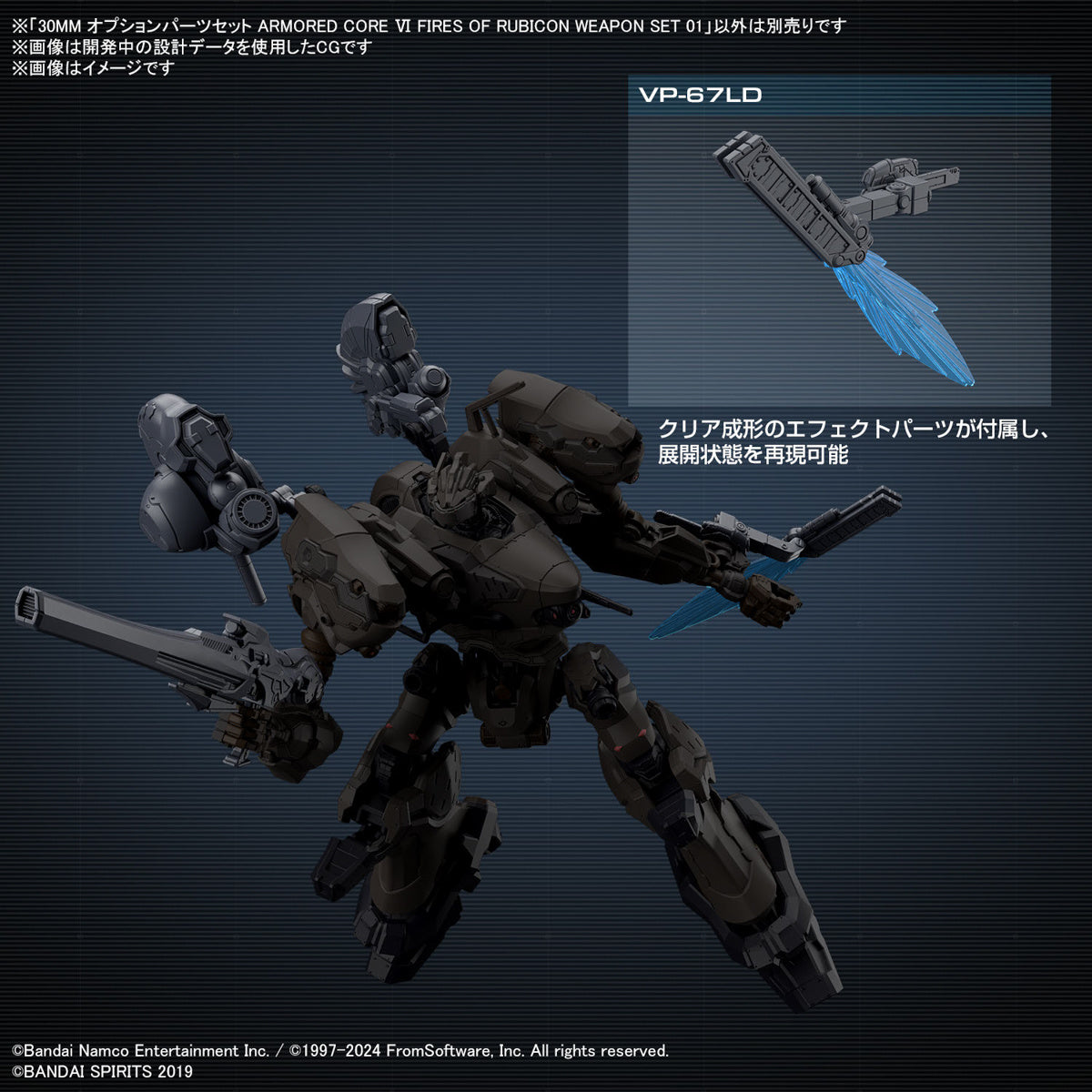 30MM Option Parts Set Armored Core VI Fires of Rubicon Weapon Set