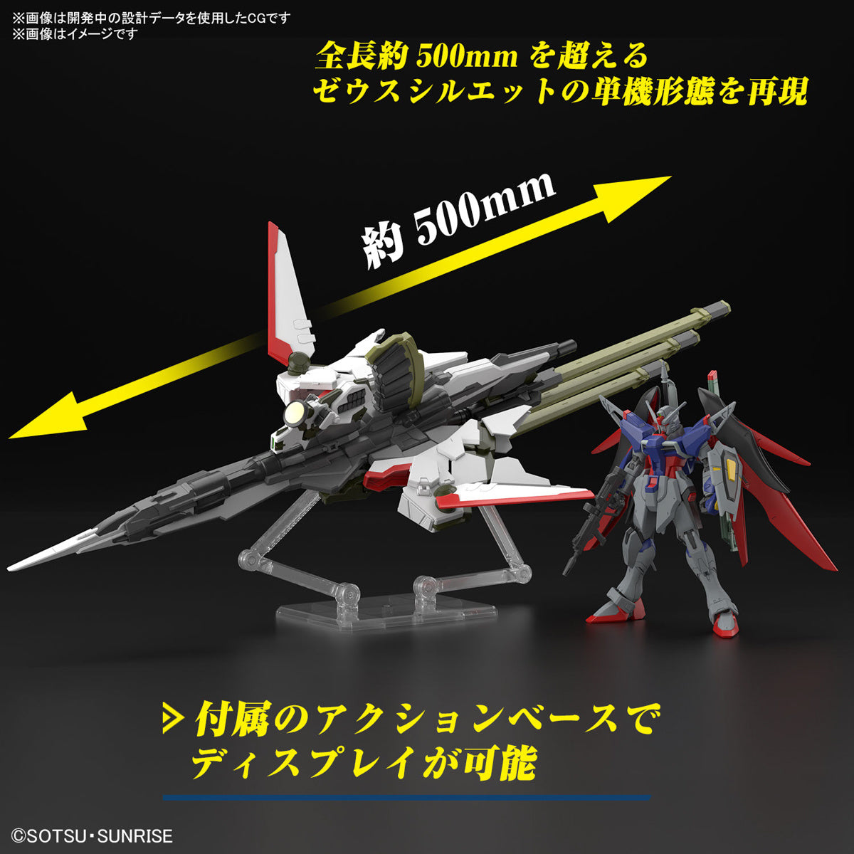 Bandai High Grade (HG) HGCE 1/144 Destiny Gundam Spec II & Zeus Bandai High Grade (HG) HGCE 1/144 Destiny Gundam Spec II & Zeus