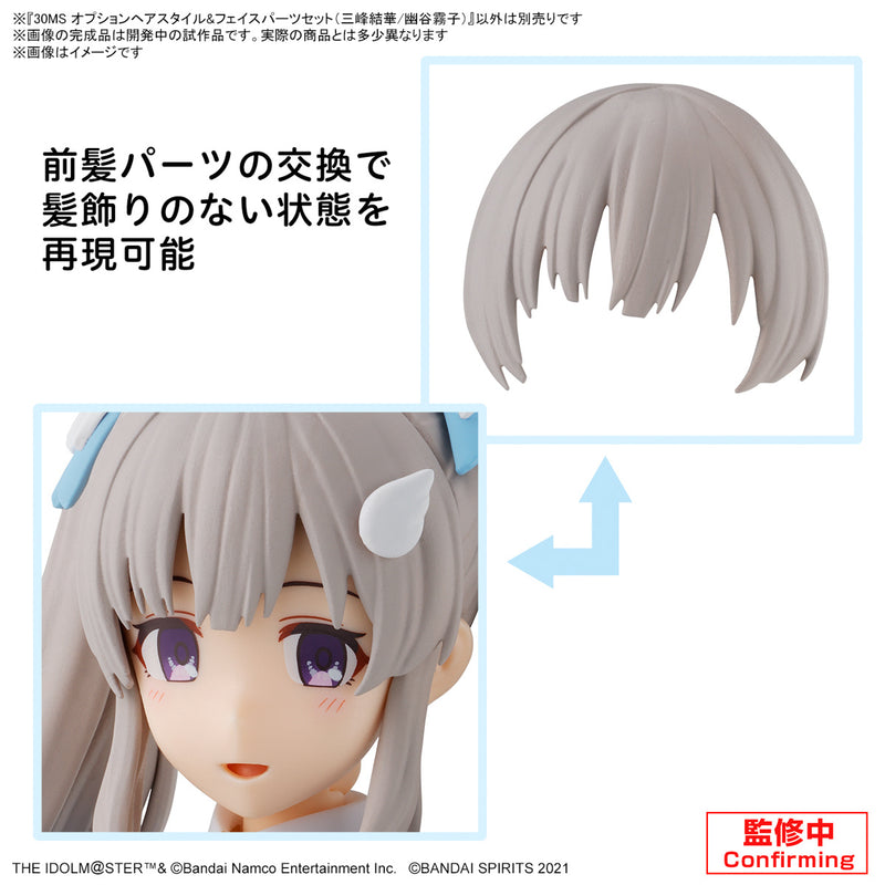 30 Minutes Sisters (30MS) Option Hair & Face Parts Set (Yuika Mitsumine / Kiriko Yukoku)