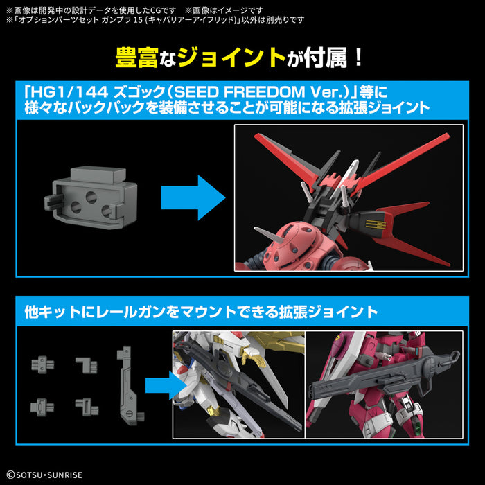 [Pre-order, ETA 2025 Q1/Q2] 1/144 Option Parts Set Gunpla 15 (Cavalier Aifrid)