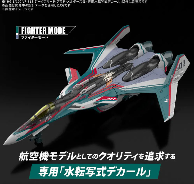 [Pre-order, ETA 2026 Q1 / 2026 Q2] High Grade (HG) Macross Delta 1/100 VF-31S SIEGFRIED (ARAD MÖLDERS USE) Deluxe Set