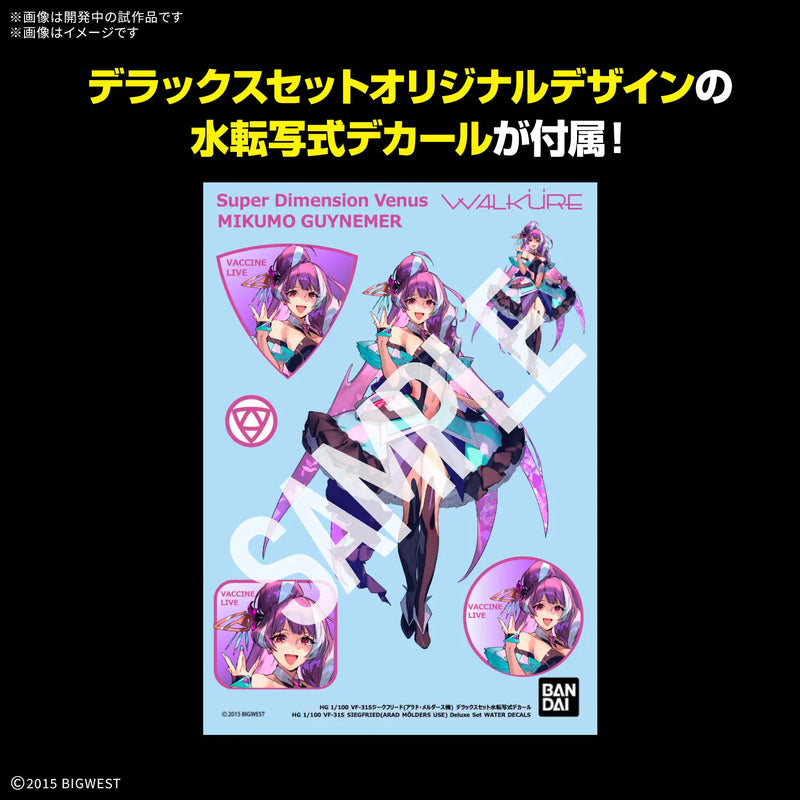 [Pre-order, ETA 2026 Q1 / 2026 Q2] High Grade (HG) Macross Delta 1/100 VF-31S SIEGFRIED (ARAD MÖLDERS USE) Deluxe Set