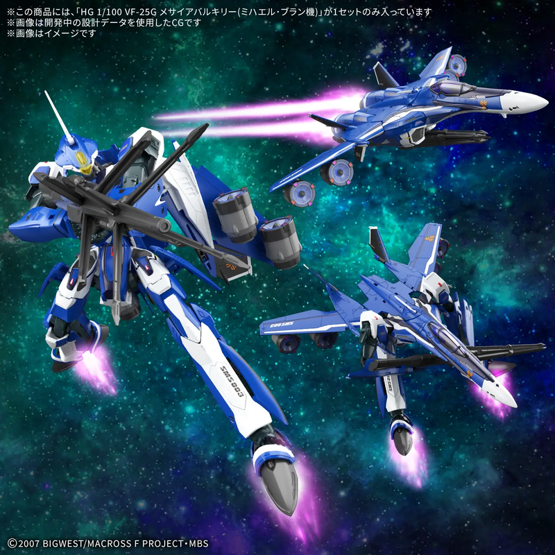 Bandai High Grade (HG) Macross Frontier 1/100 VF-25G Messiah