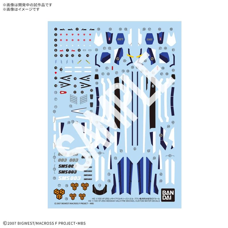 [Pre-order, ETA 2026 Q4 / 2027 Q1] Waterslide Decals for High Grade (HG) Macross Frontier 1/100 VF-25G Messiah Valkyrie Michael Custom