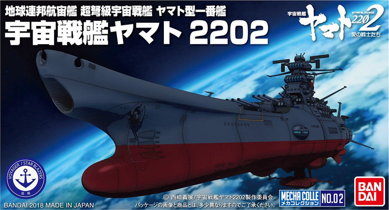 Space Battleship Yamato 2202 Mecha Collection 002 U.N.C.F. Space Battleship Yamato 2202