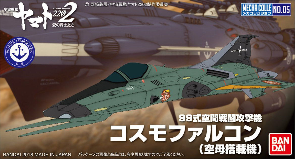 Space Battleship Yamato 2199 Mecha Collection 005 Type-99 Space Attack Fighter Aircraft Cosmo Falcon (Carrier-Based Aircraft)