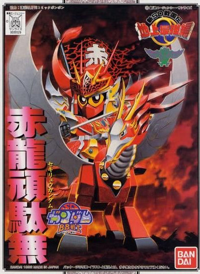 SD Gundam BB099 Sekiryu Gundam (赤龍頑太無)