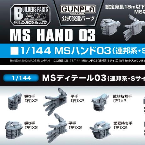 Builders Parts - 1/144 MS Hand 03 (E.F.S.F)