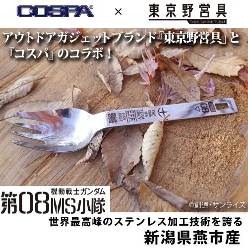 COSPA Mobile Suit Gundam: The 08th MS Team: Noodle Spoon