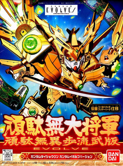 SD Gundam BB286 Gundam Dai Shogun (Gundam Evolve Edition) (頑駄無大将軍 ~頑駄無異歩流武版~)