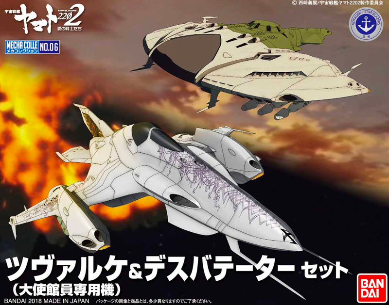Space Battleship Yamato 2202 Mecha Collection  006 Tsvarke (Klaus Kiman's custom) & Deathvatator Set