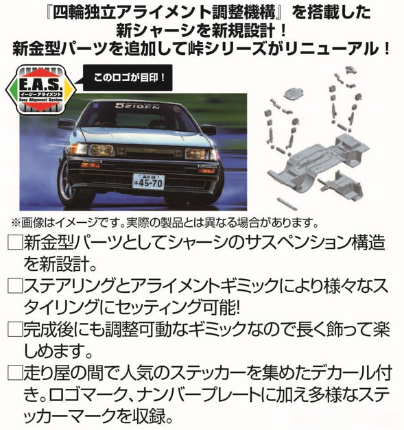 1/24 Toyota AE86 Levin (Fujimi Touge Series No.1)