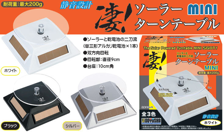Doyusha SGOT! Solar Turntable (Black)