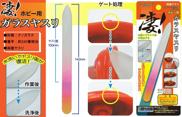 Doyusha SGOT! The Glass File (240 Grit)