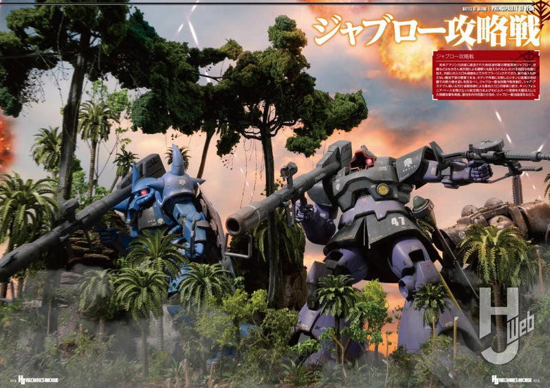 Hobby Japan Mook HJ Mechanics Archive - Zeon's Threat Mechanisms Edition (HJメカニクスアーカイブ 機動戦士ガンダム ジオン脅威のメカニズム編)