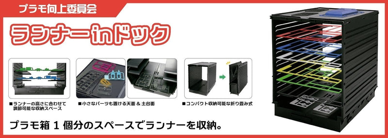 Plamo Improvement Commission (プラモ向上委員会) Runner In Dock (PMKJ010)