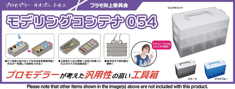 Plamo Improvement Commission (プラモ向上委員会) Modeling Container 054 Clear White (PMKJ016CL)
