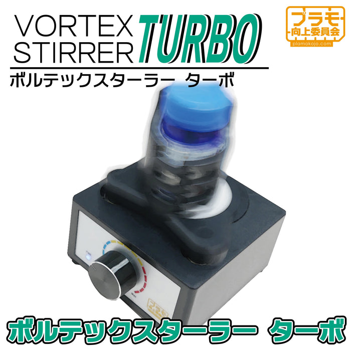 Plamo Improvement Commission (プラモ向上委員会) Vortex Stirrer Turbo (PMKJ020)