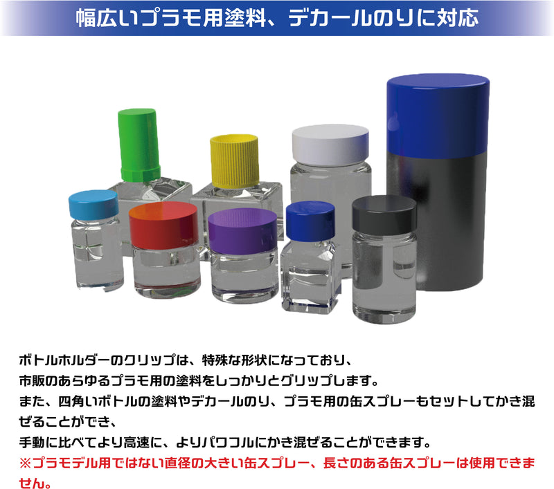 Plamo Improvement Commission (プラモ向上委員会) Vortex Stirrer Turbo (PMKJ020)