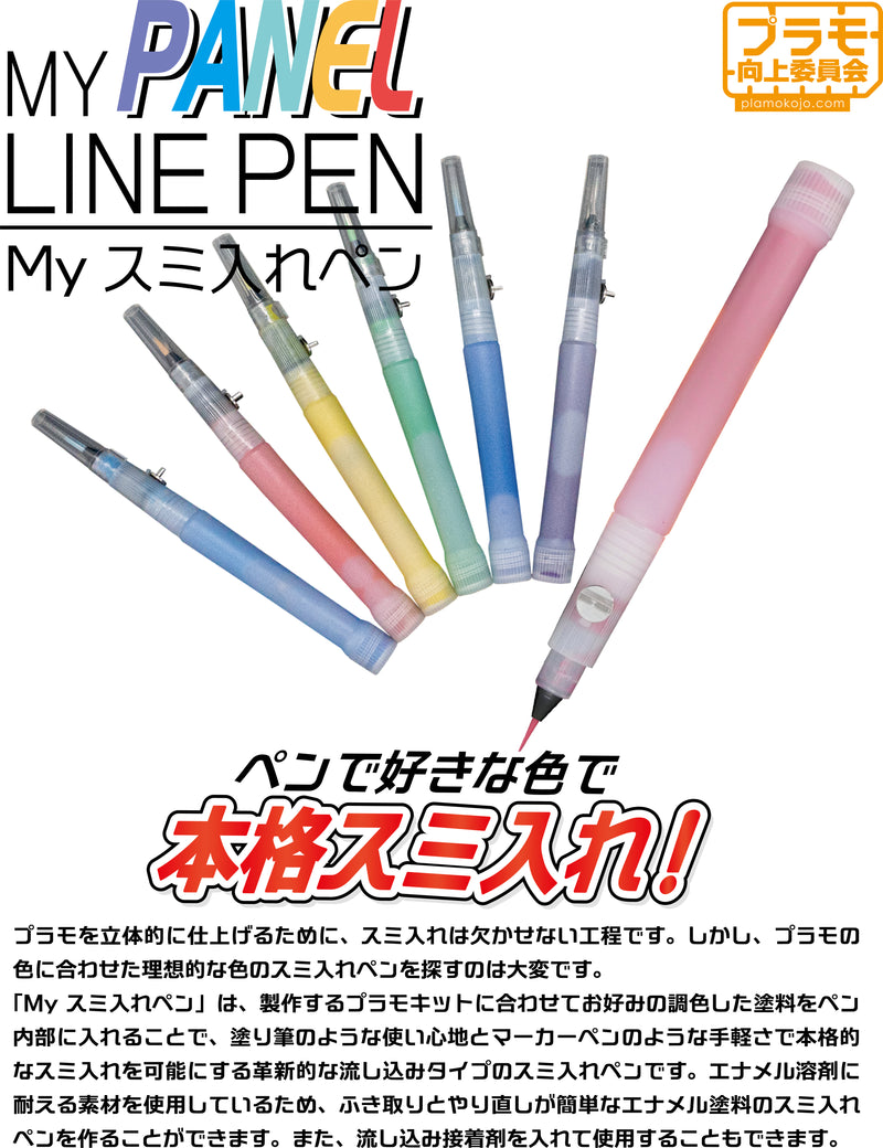 Plamo Improvement Commission (プラモ向上委員会) My Panel Line Pen (3pcs) (PMKJ028)