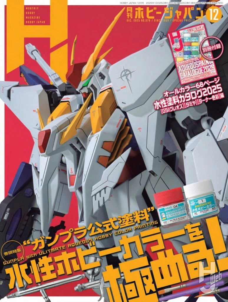 Monthly Magazine Hobby Japan 2025.12
