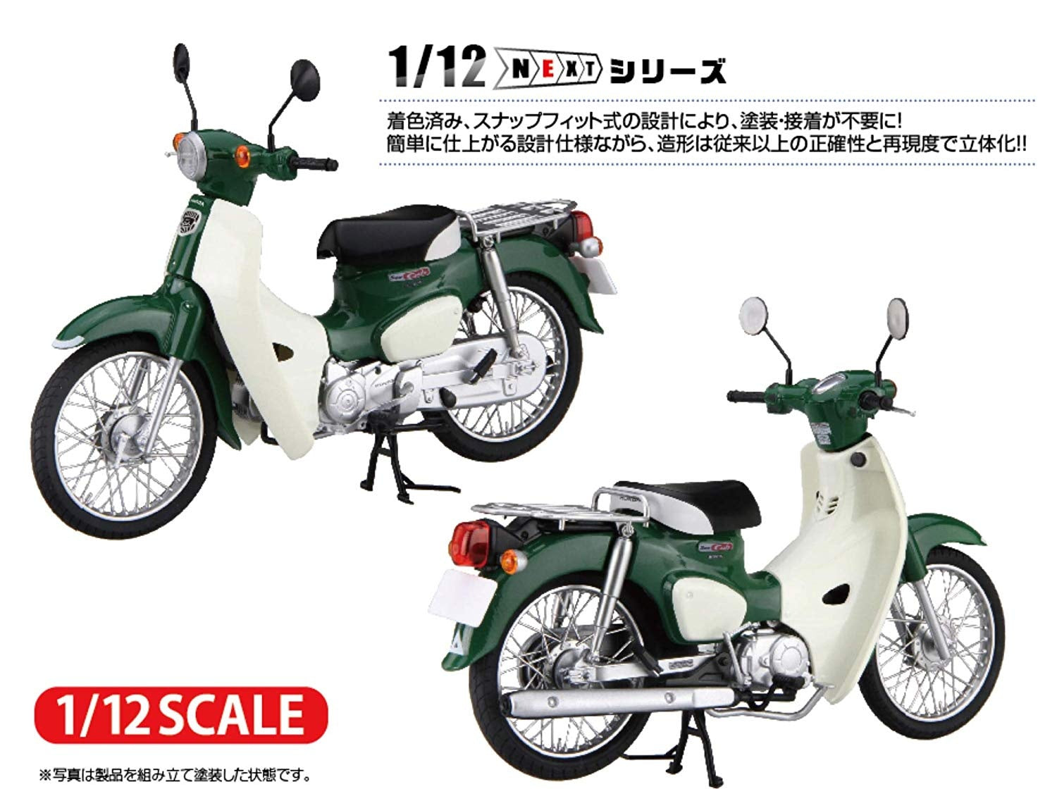 Fujimi 1/12 Honda Super Cub 110 Street (Tasmania Green Metallic