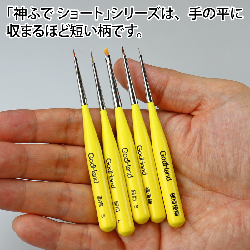 GodHand Brushwork Short Felt-tip Brush (GH-EBRSYP-PN)