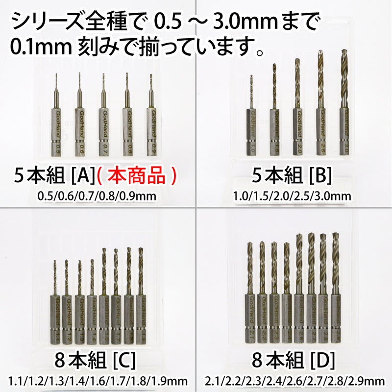 GodHand Quick Detachable Drill Bit Set of 5 [A] (GHDBQ5A)