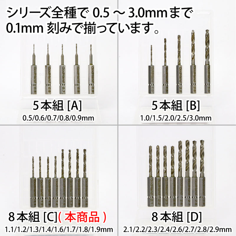GodHand Quick Detachable Drill Bit Set of 8 [C] (GHDBQ8C)