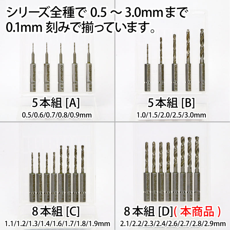 GodHand Quick Detachable Drill Bit Set of 8 [D] (GHDBQ8D)
