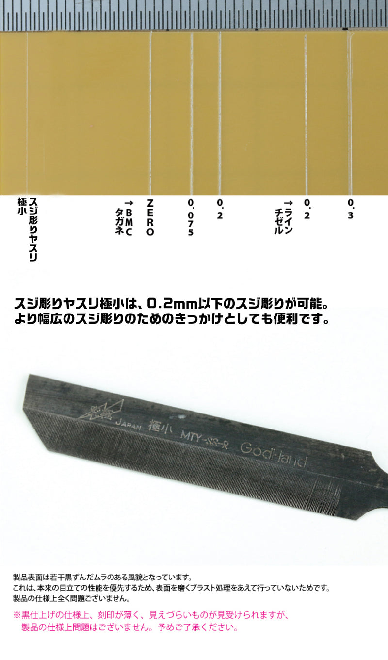 GodHand Line Engraving File - Super Small (GH-MTY-SS-R)