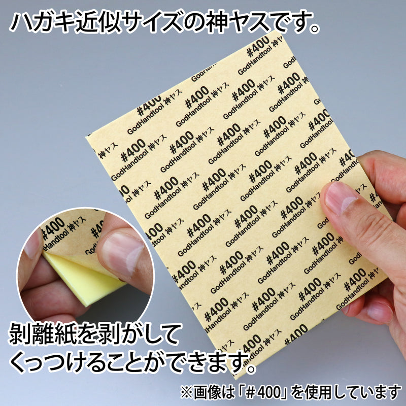 GodHand Kamiyasu Sanding Sponge Sticker #600-2mm (GH-KSC2-P600)