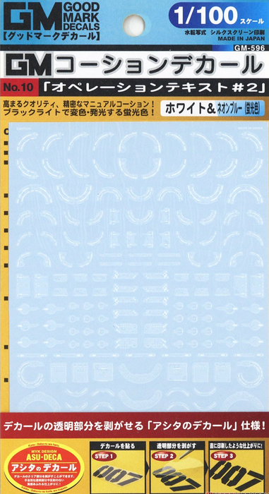 Good Mark Decals - 1/100 GM Caution Decal No.10 Operation Text #2 White & Neon Blue (GM596)