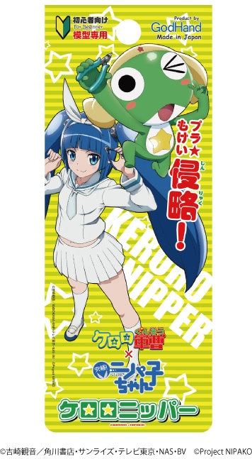 GodHand Keroro Nipper (PN-125-KR)