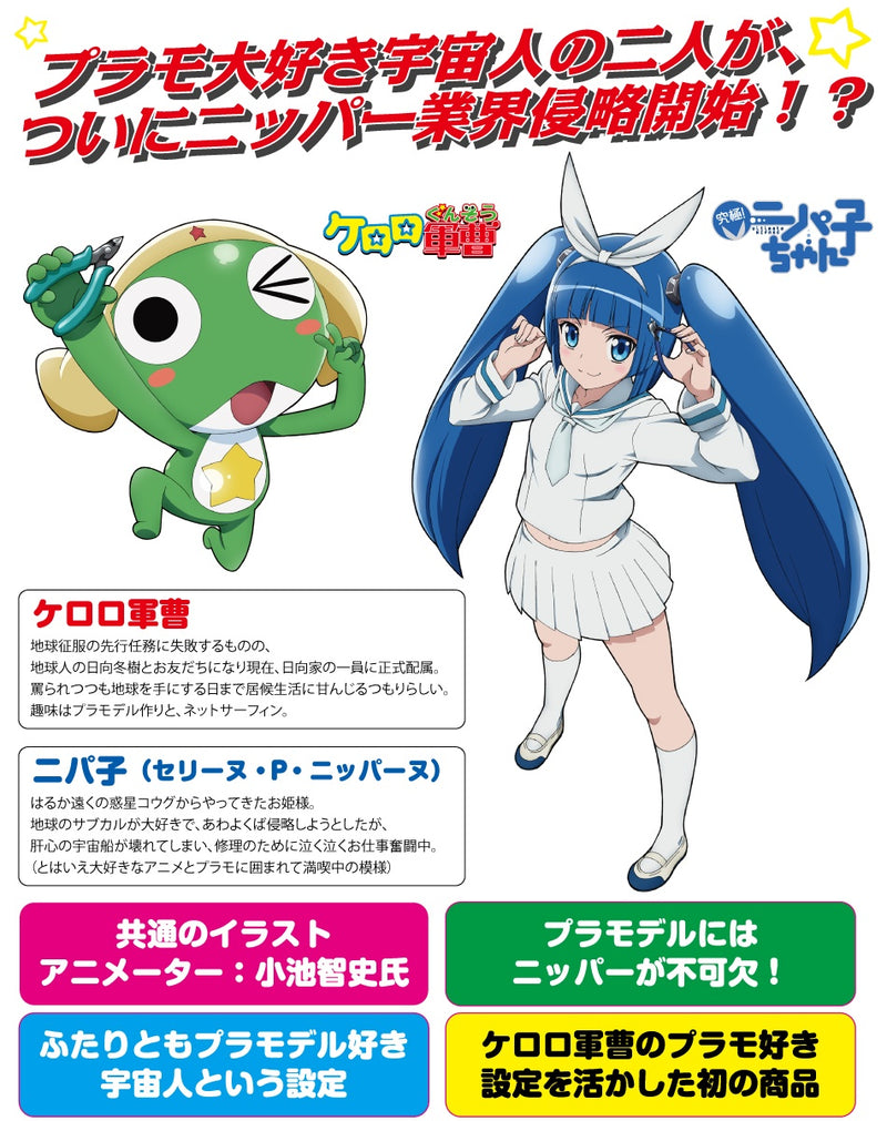 GodHand Keroro Nipper (PN-125-KR)