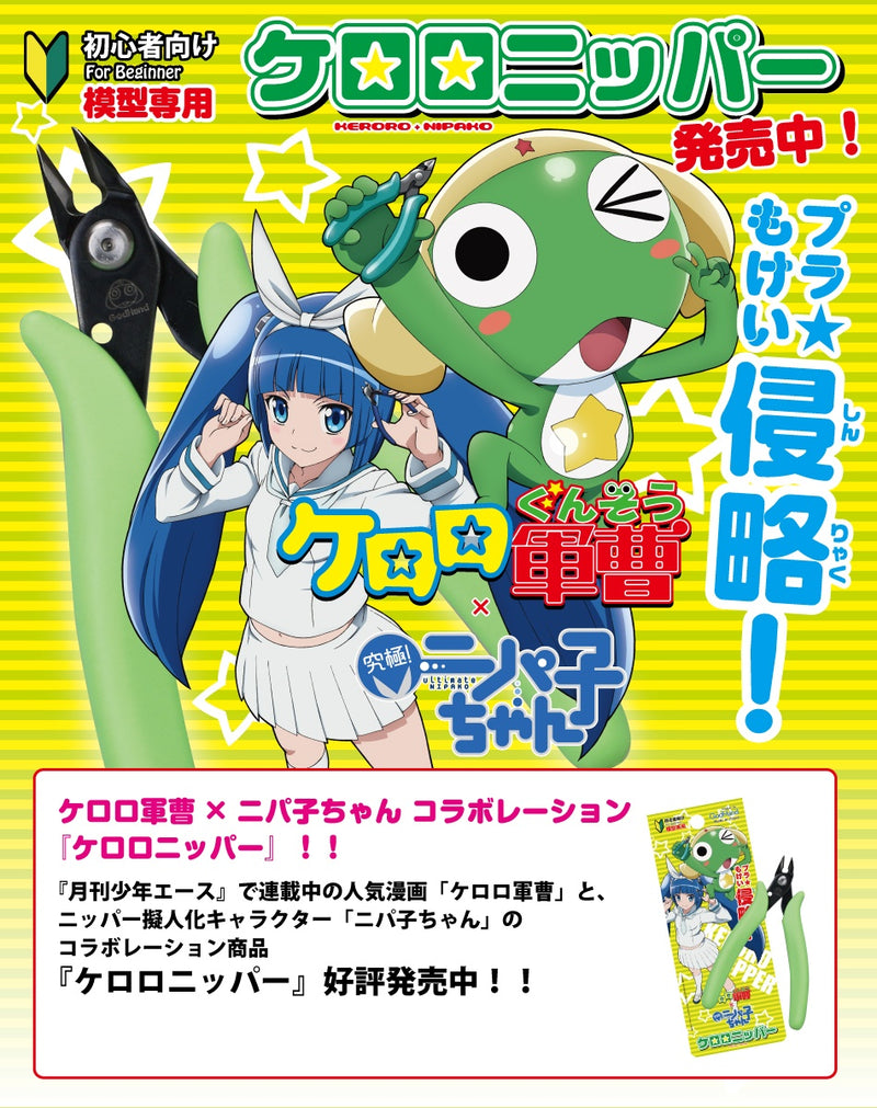 GodHand Keroro Nipper (PN-125-KR)