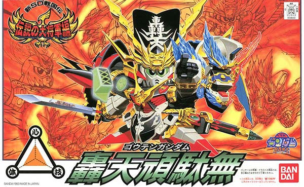 SD Gundam BB110 Gouten Gundam (轟天頑太無)