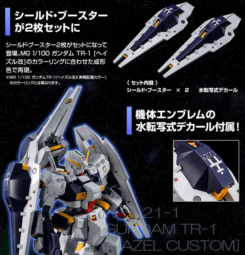 Premium Bandai Master Grade (MG) 1/100 Shield Booster Expansion Set for Gundam TR-1 [Hazel Custom]