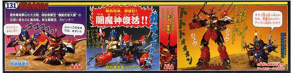 SD Gundam BB131 Hadou Musha Mazaku (覇道武者魔殺駆)