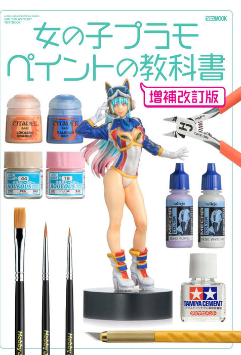 Hobby Japan Mook Girl Plastic Model Paint Textbook - Enlarged And Revised Edition