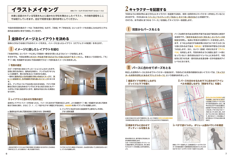 Hobby Japan Mook - Background Material Collection For Illustrators: Reiwa School (イラストレーターのための背景資料集 令和の学校)