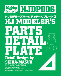Hobby Japan HJ Modeler's Parts Detail Plate Delta (HJDP006)