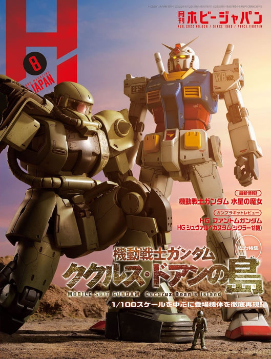 Monthly Magazine Hobby Japan 2022.08