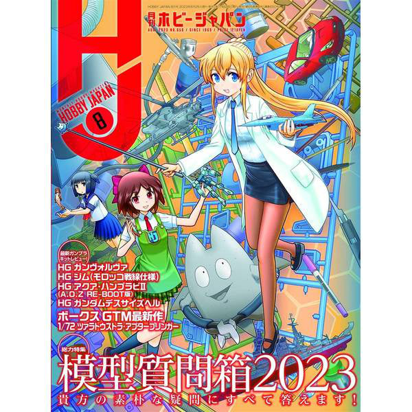 Monthly Magazine Hobby Japan 2023.08
