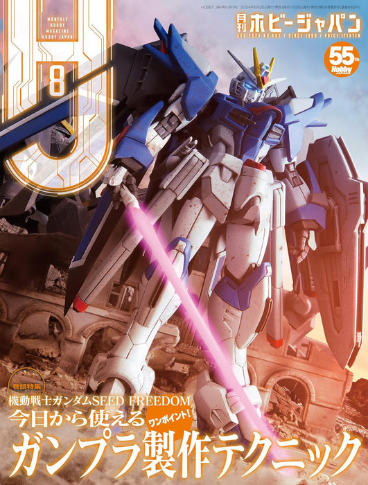 Monthly Magazine Hobby Japan 2024.08