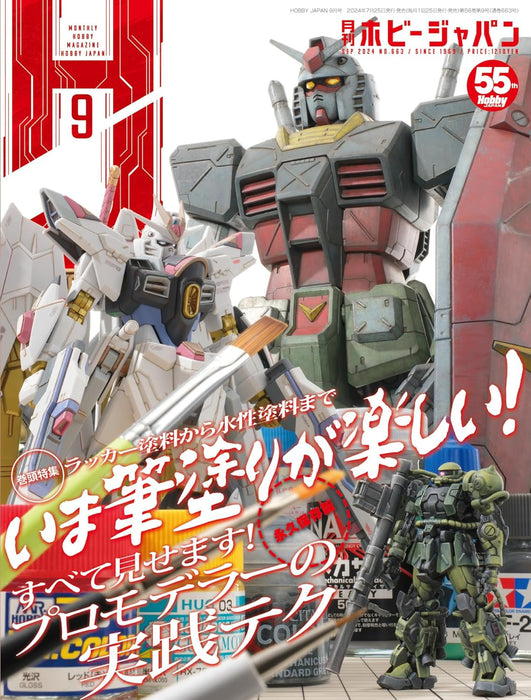 Monthly Magazine Hobby Japan 2024.09