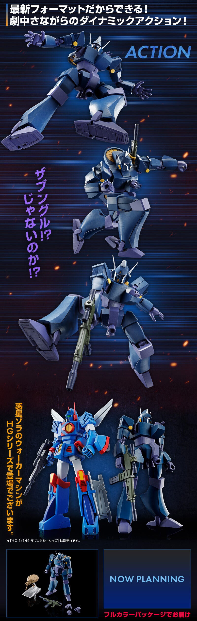 Premium Bandai High Grade (HG) Combat Mecha Xabungle 1/144 BROCKARY TYPE